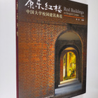 Yu Zhi : Red Buildings on Honglok Campus - pikkukuva 3