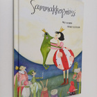 Ulf Stark ym. : Sammakkoprinssi - pikkukuva 1