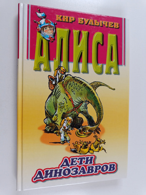 Kir Bulycev : Deti dinozavrov