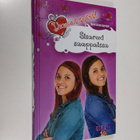 Karen Christine Angermayer : Sisareni saappaissa - pikkukuva 1