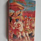 A. C. Bhaktivedanta Swami Prabhupada : Bhagavad-gita kute... - pikkukuva 1