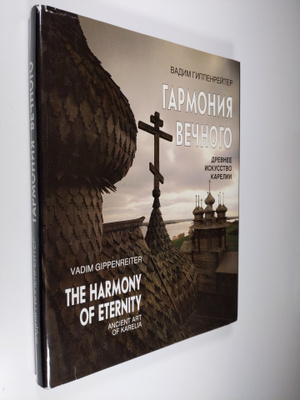 Vadim Gippenreiter : The harmony of eternity - Ancient ar...