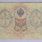 Venäjä 3 Rublaa v.1914-17 (1905) P-9c Shipov&Rodionov - pikkukuva 2