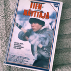 Tiennäyttäjä - Pathfinder (1987) VHS - pikkukuva 1