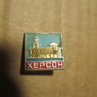 CCCP (Ukraina): kolme vintage kaupunkipinssiä - Herson - pikkukuva 4