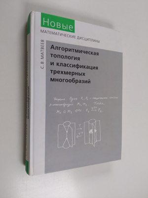 Algoritmicheskaya topologiya i klassifikaciya trehmernyh ...
