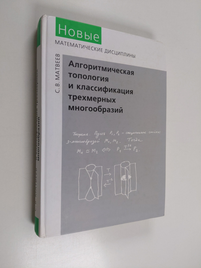 Algoritmicheskaya topologiya i klassifikaciya trehmernyh ...