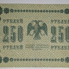 Venäjän SFNT 250 Ruplaa 1918 (1919) - pikkukuva 2