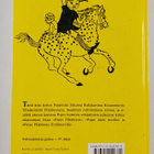 Astrid Lindgren : Peppi Pitkätossun tarina (yhteisnide) :... - pikkukuva 2