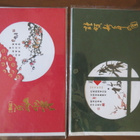 Kaksi japanilaista taittokorttia - pikkukuva 1