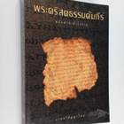 Thai New Testament-FL-Easy-To-Ready : New Testament in Thai - pikkukuva 1