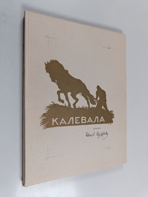 Kalevala