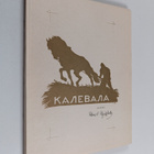 Kalevala - pikkukuva 1