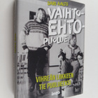 Sari Aalto : Vaihtoehtopuolue : vihreän liikkeen tie puol... - pikkukuva 1