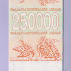 Georgia 250000 Kuponi v.1994 UNC P-50 - pikkukuva 2