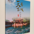 Li Ming Di : Tian Xia Quan Cheng - Ji Nan Gai Kuang - A s... - pikkukuva 1