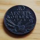 Venäjä, 10 kopeekkaa 1762, Jetoni - pikkukuva 2