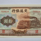 Kiina China 10 Yuan 1941 Pakkasileä - pikkukuva 1