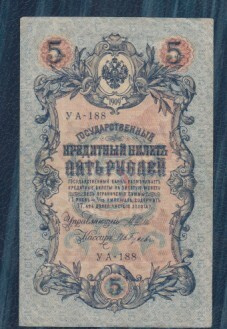 Venäjä 5 ruplaa 1909