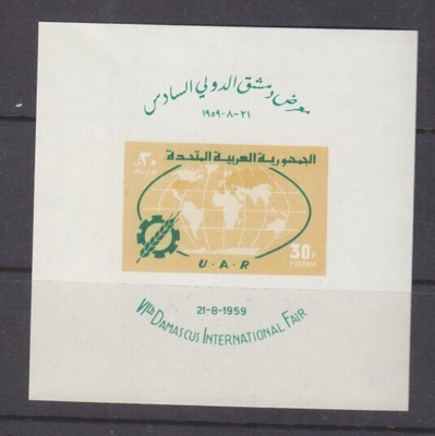 Syyria UAR 1959 Damascus fair bl