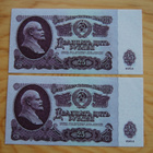 Neuvostoliitto, 25 ruplaa 1961, UNC, peräkkäiset numerot - pikkukuva 1