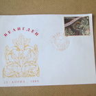FDC Makedonia 1995: Pääsiäinen - pikkukuva 1