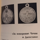 Venäjän kunniamitalit 1800/1900 -luvun alku - pikkukuva 5
