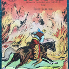 Pecos Bill; helmikuu 1954 - pikkukuva 1