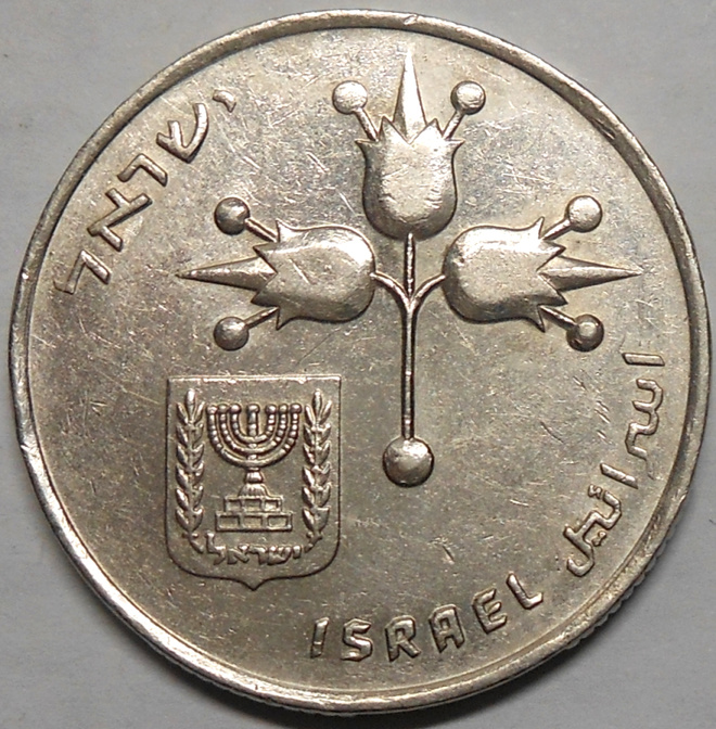 Israel. 1 lirah JE5735(1975).