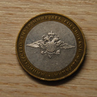10 rubles 2002 MMD Ministry of Inner Affairs - pikkukuva 1