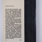 Robert L. Fish : Timanttikupla - pikkukuva 2