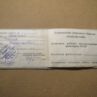 CCCP: jäsenkirja - pikkukuva 2