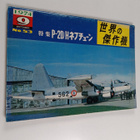 Shi Jie noJie Zuo Ji 9/1974 No. 53 : P-2D/H neputiyun - pikkukuva 1