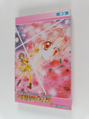 Arina Tanemura : Kamikaze Kaitou Jeanne 2