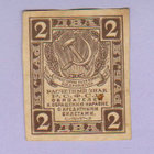 Venäjä 2 Rublaa v.1917-22 P-82 - pikkukuva 1
