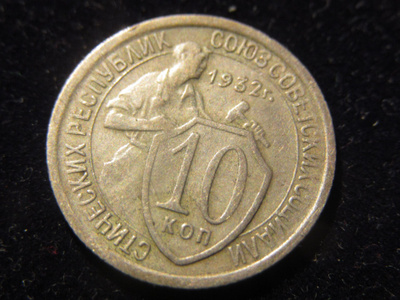 10 kopeekkaa 1932 Neuvostoliitto-Soviet Union