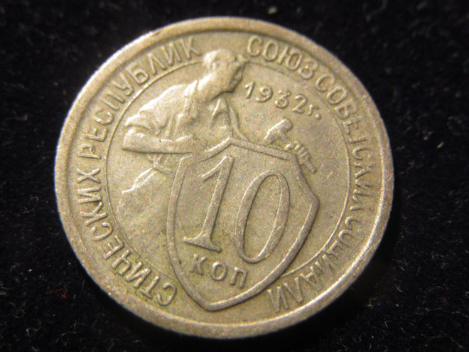 10 kopeekkaa 1932 Neuvostoliitto-Soviet Union