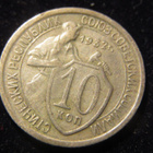 10 kopeekkaa 1932 Neuvostoliitto-Soviet Union - pikkukuva 1