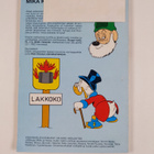 Roope-Setä vuosikerta 1992 (1-12) - pikkukuva 2