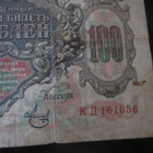 Venäjä 100 ruplaa 1910 - pikkukuva 4
