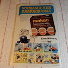 KIPPARI KALLE 2 - 1980 - pikkukuva 2