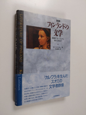 Kai Laitinen : finrando no bungaku (Literature of Finland)