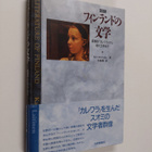 Kai Laitinen : finrando no bungaku (Literature of Finland) - pikkukuva 1