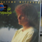 MAIJA HAPUOJA - KUUTAMO METSÄSSÄ M-/EX+ LP - pikkukuva 1