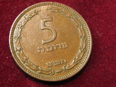 5 pruta 1949  Israel