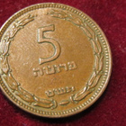 5 pruta 1949 Israel - pikkukuva 1