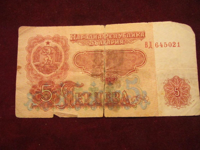 5 leva 1974 Bulgaria