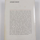 Stefan Olivier : Syyttömät syylliset - pikkukuva 2