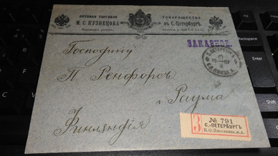 Tsaari Venäjä hieno R-firmakuori -07 Rauma 26/9