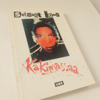Stewart Home: Käkimassaa - pikkukuva 1